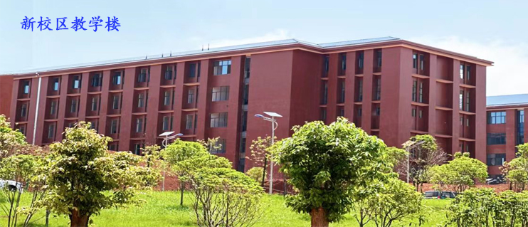 新校区教学楼群