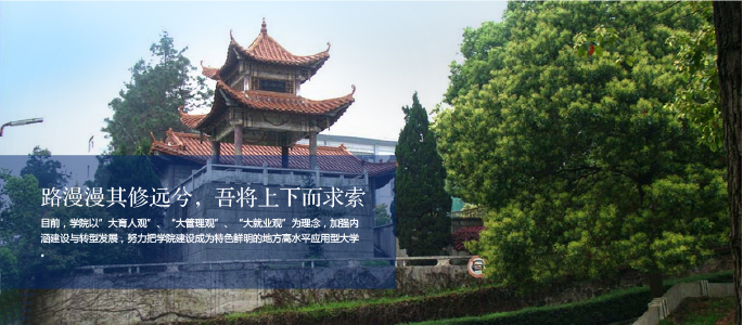 衡阳师范学院南岳学院